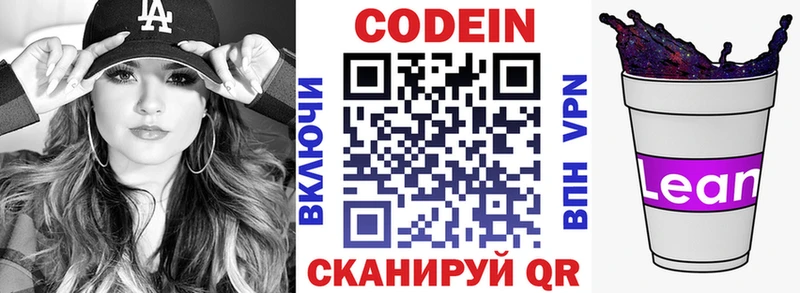 закладка Спасск Кодеиновый сироп Lean Purple Drank